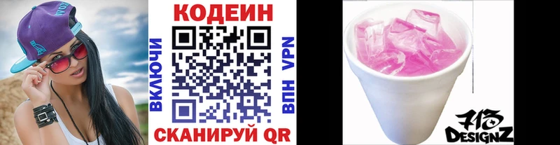 Кодеин напиток Lean (лин)  Верхотурье 